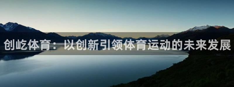 杏悦体育凯捷平台招商